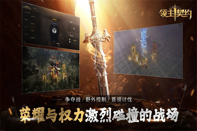 领主契约手机版