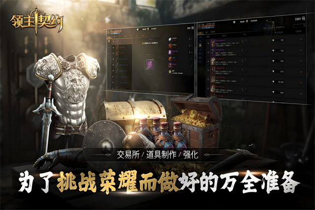 领主契约手机版