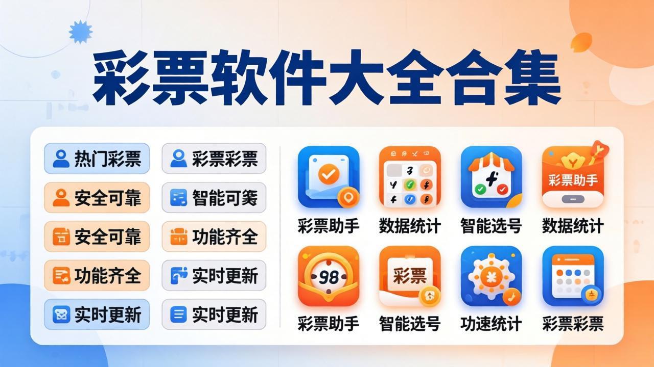 彩圈吧彩票软件大全-彩圈吧彩票官方版/专业版/最新版/手机版-彩圈吧彩票软件大全合集