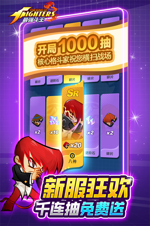 最强斗王官方版