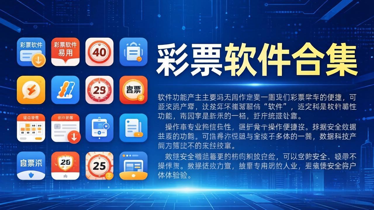 大集汇娱乐彩票软件合集-大集汇娱乐彩票官方版/黄金版/最新版/安卓版-大集汇娱乐彩票软件大全