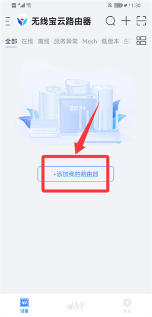 京东云无线宝软件