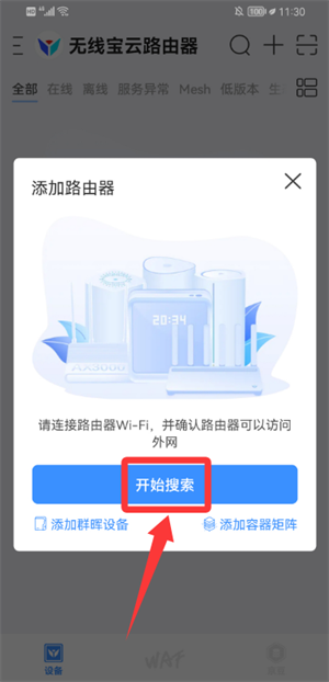 京东云无线宝软件