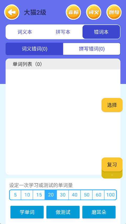 蓝思背单词App