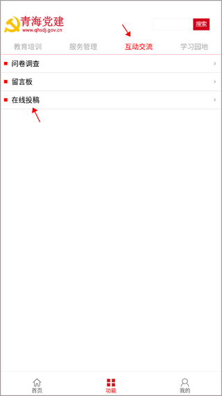 青海党建客户端