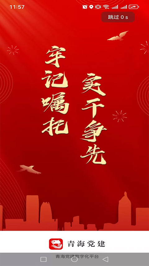 青海党建客户端