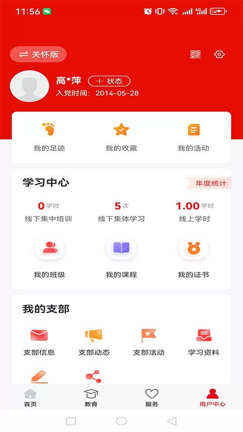 青海党建客户端