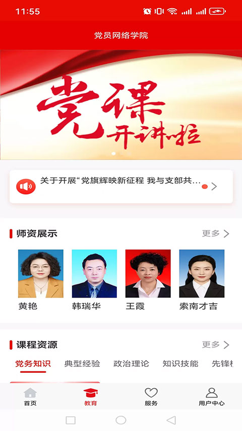 青海党建客户端