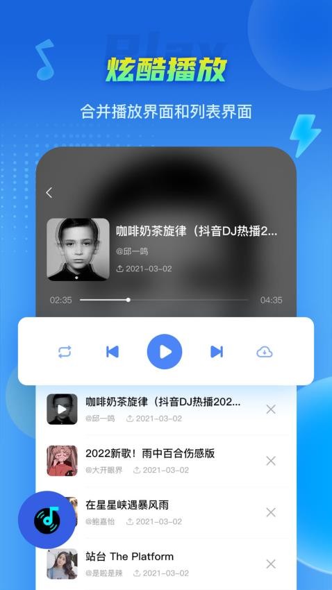 DJ串烧集软件