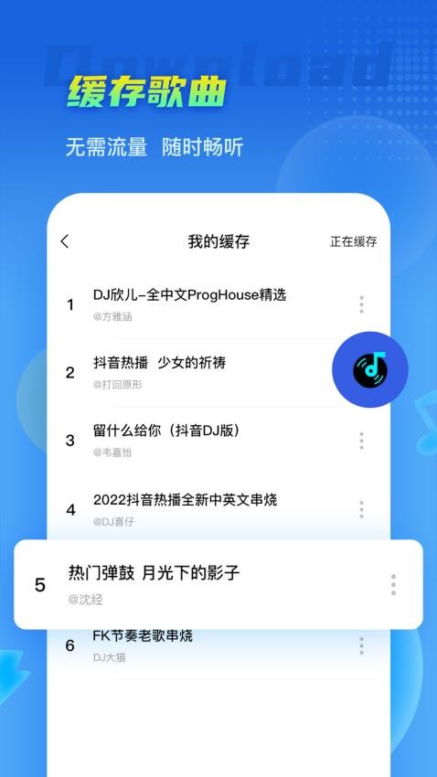 DJ串烧集软件