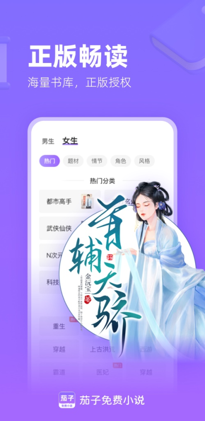 茄子免费小说app最新版