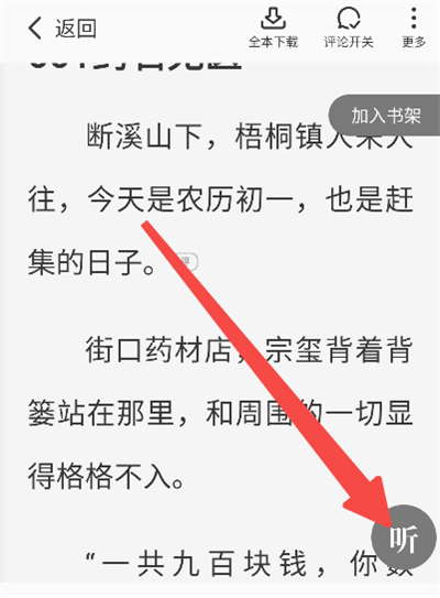 茄子免费小说app最新版