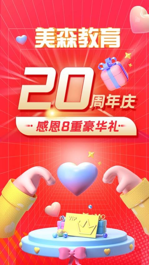 美森网校app官方版