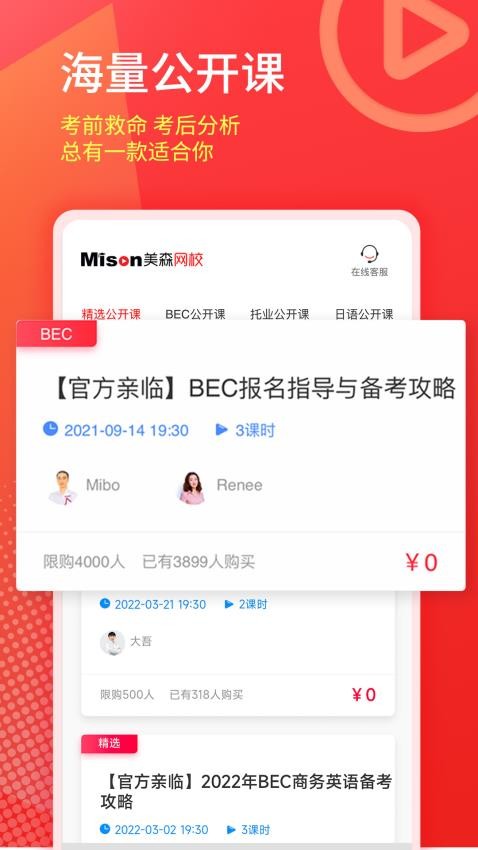 美森网校app官方版