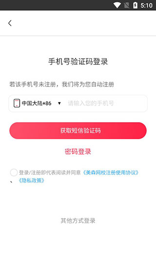 美森网校app官方版