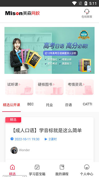 美森网校app官方版