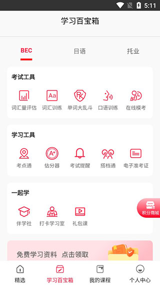 美森网校app官方版