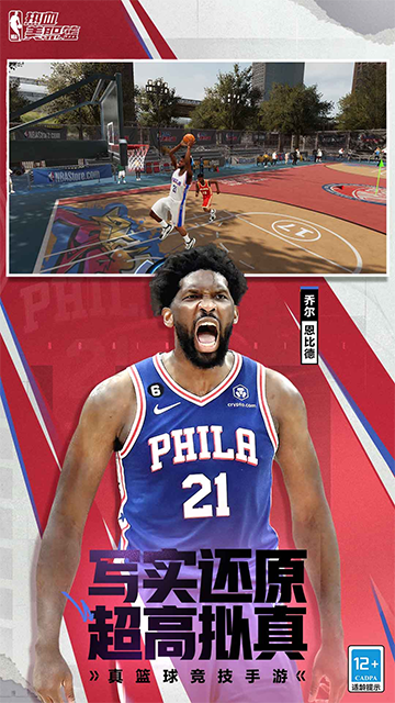 热血美职篮官方版