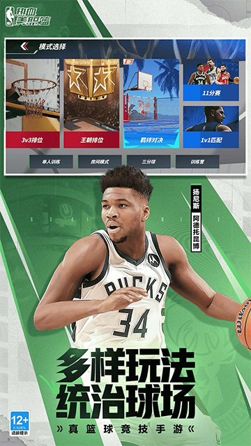 热血美职篮官方版