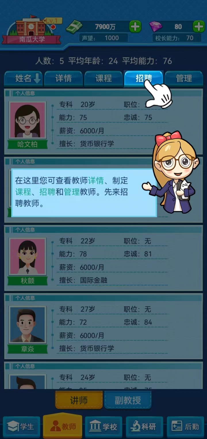 我的大学最新版