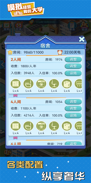 我的大学最新版