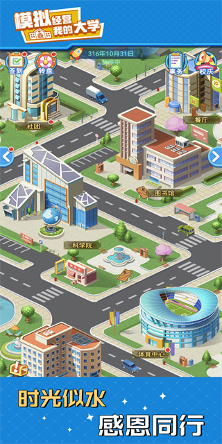 我的大学最新版