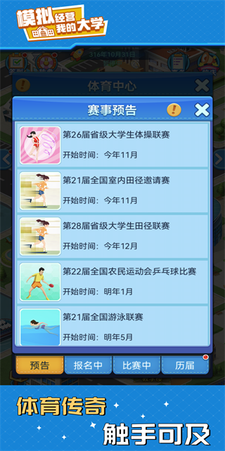 我的大学最新版