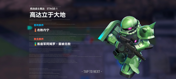 SD高达G世代永恒(G ETERNAL)中文版