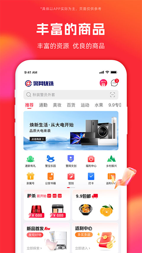 警网优选app