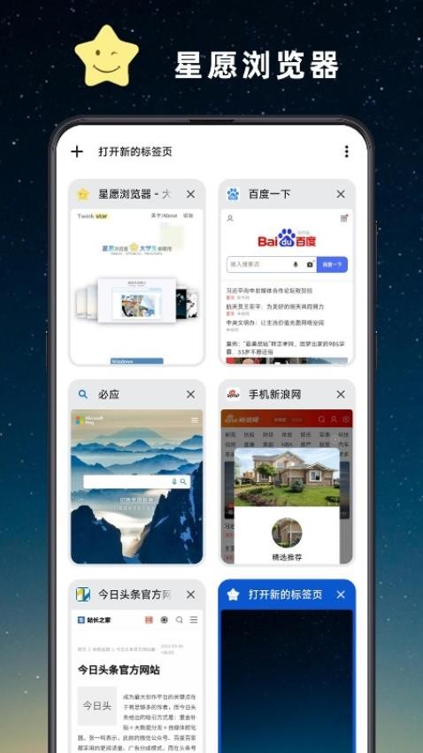 星愿浏览器软件