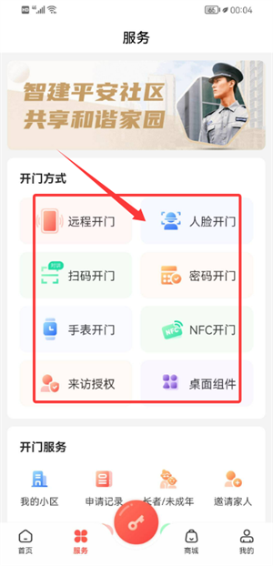 亲邻开门app