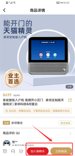 亲邻开门app