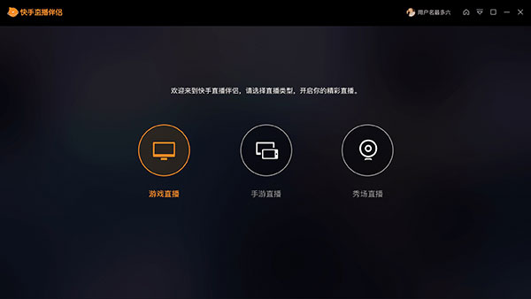 快手直播伴侣最新版