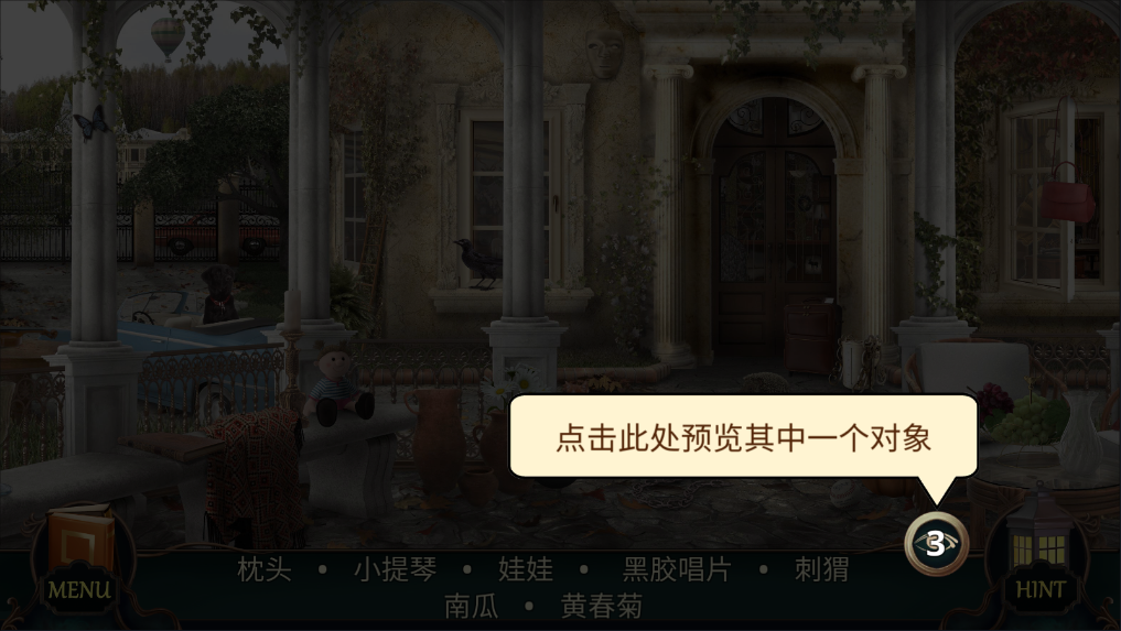 隐藏的图画神秘酒店(Mystery Hotel)中文版