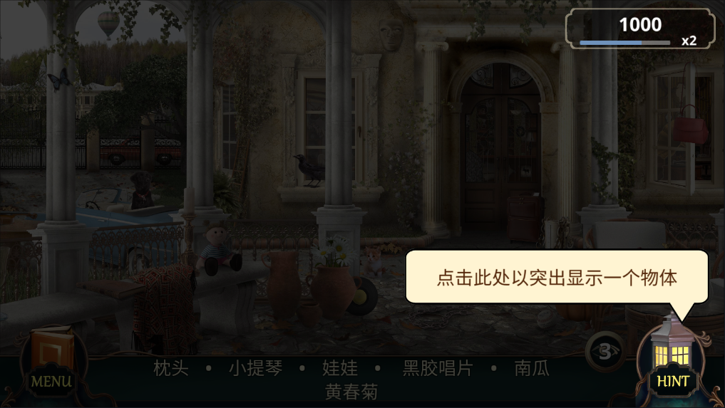 隐藏的图画神秘酒店(Mystery Hotel)中文版