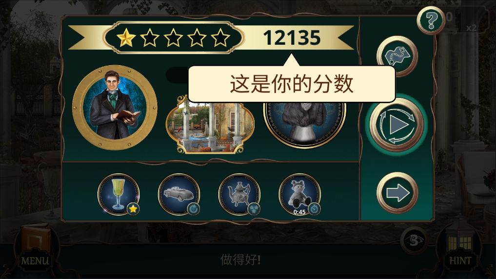 隐藏的图画神秘酒店(Mystery Hotel)中文版