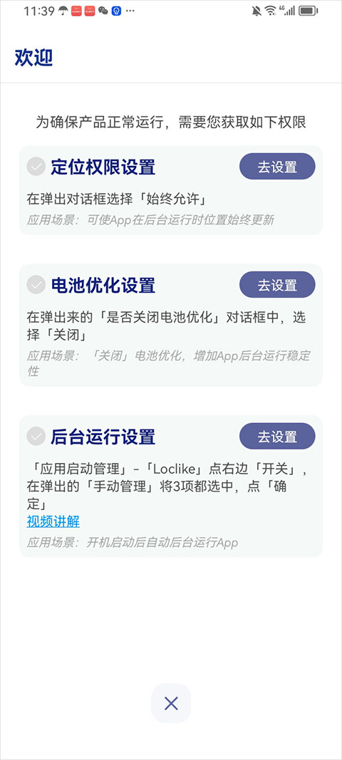 Loclike位置共享软件