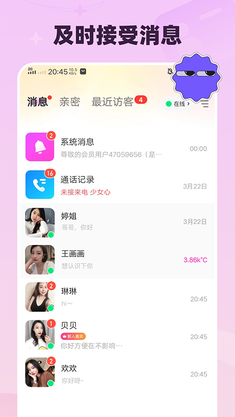 月下交友App