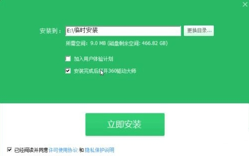 360驱动大师电脑版