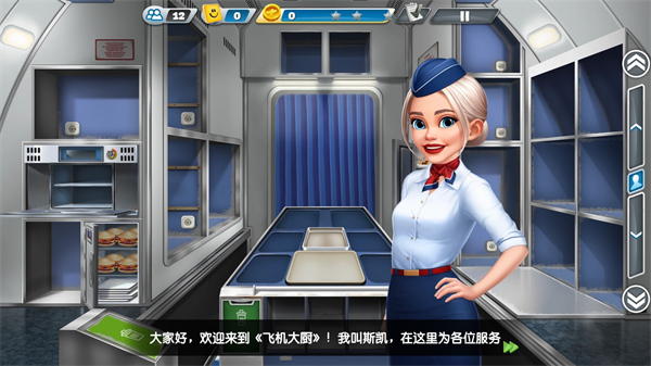 飞机大厨(Airplane Chefs)最新版