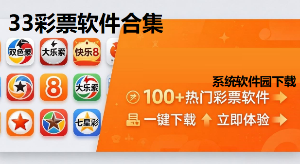 33彩票软件合集下载-33彩票最新版/免费版/官方版/正式版-最新33彩票软件大全
