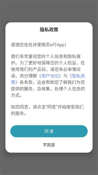 苏e行App