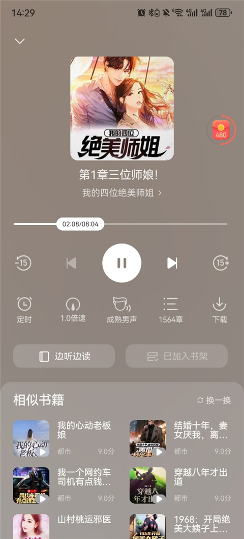 速读免费小说app