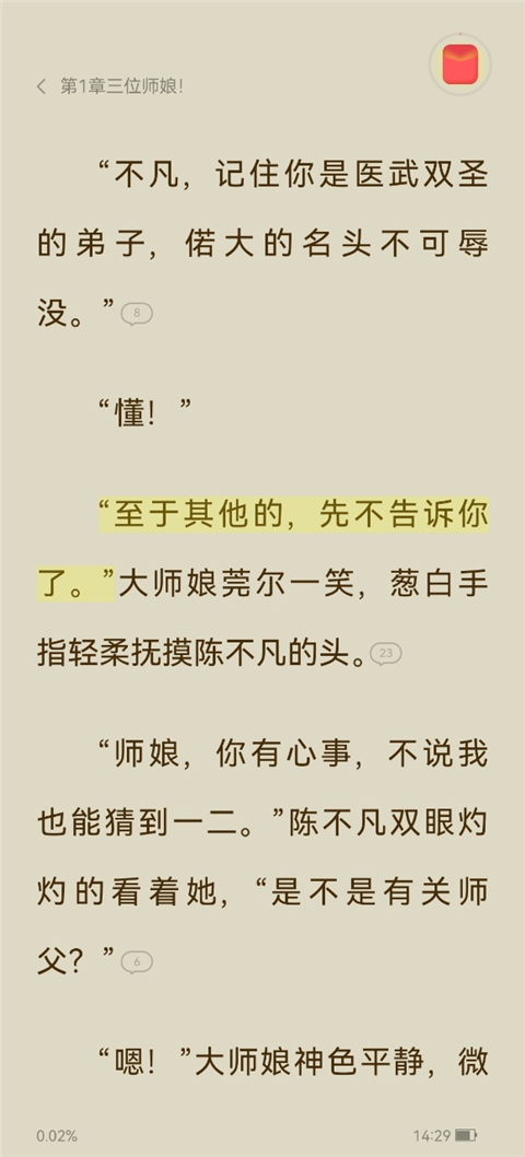 速读免费小说app