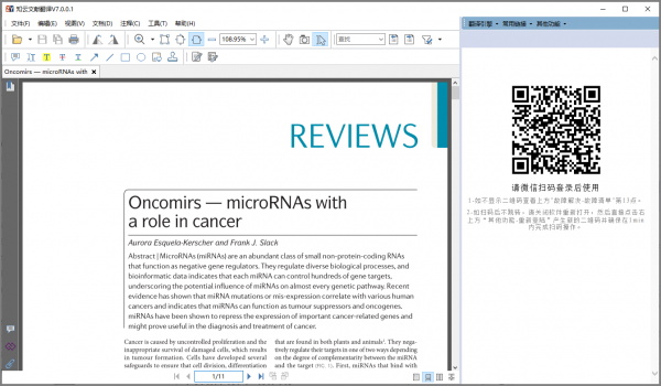 知云文献翻译最新版