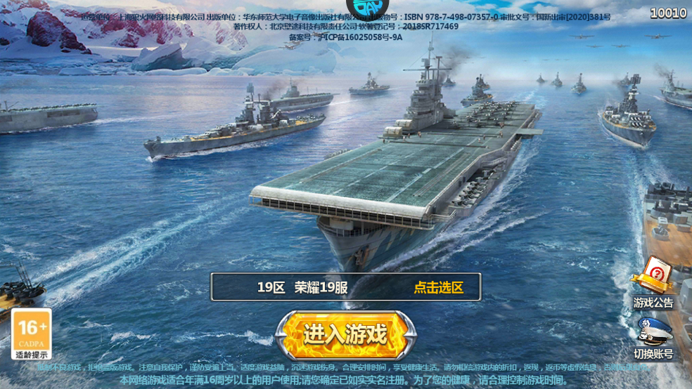 荣耀舰队最新版