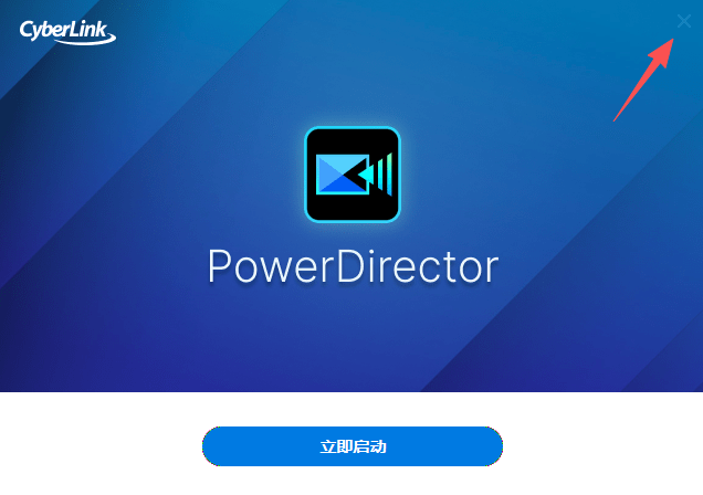 威力导演电脑版