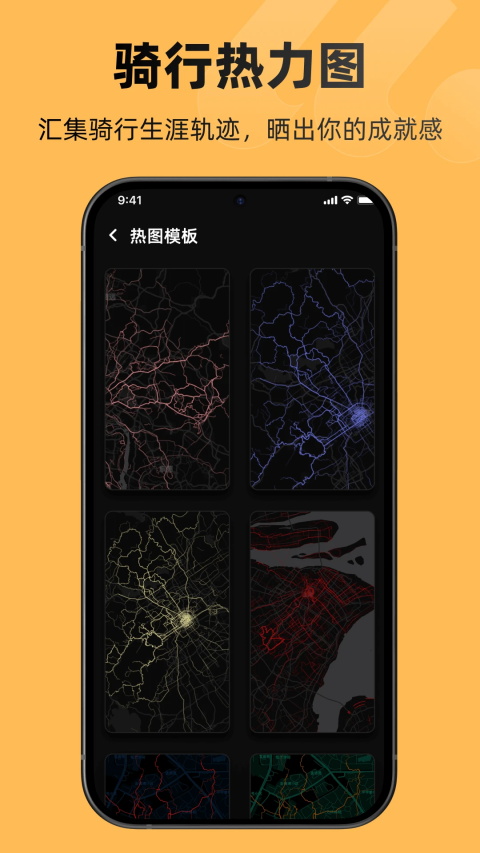 际刻骑行App