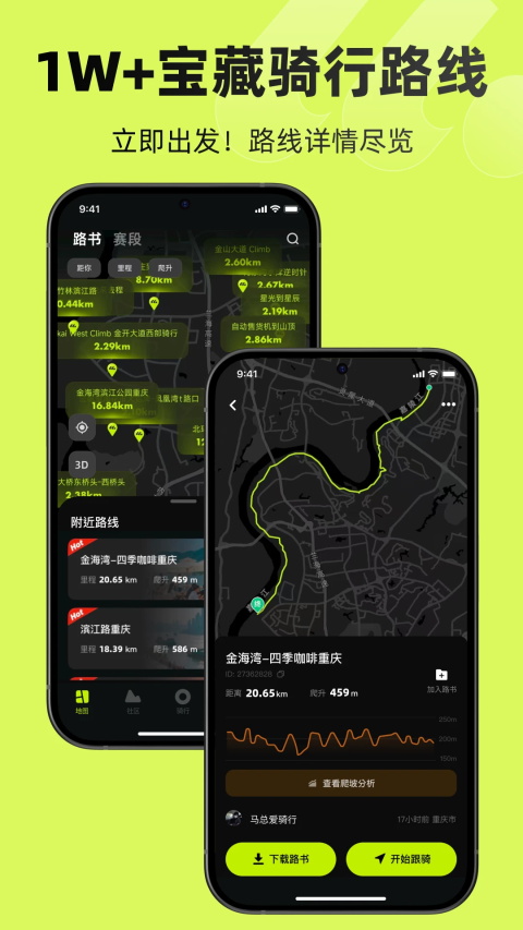 际刻骑行App