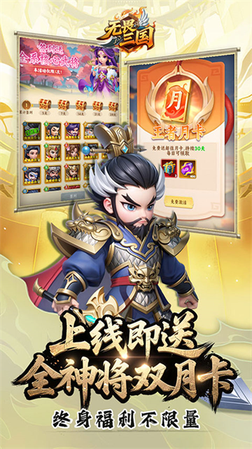 无畏三国0.05折手机版